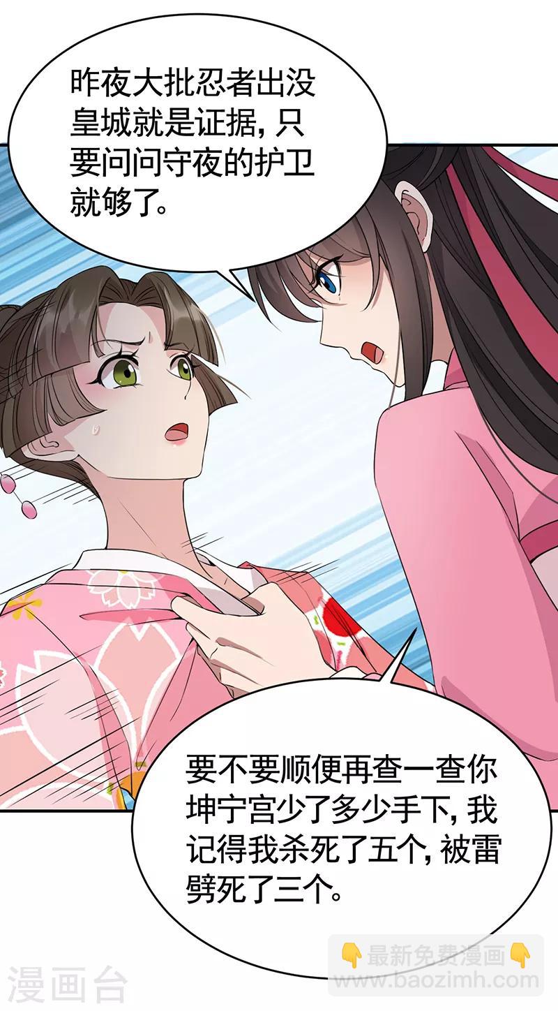 🍕狂女重生：纨绔七皇妃 第278话 对峙 第24页