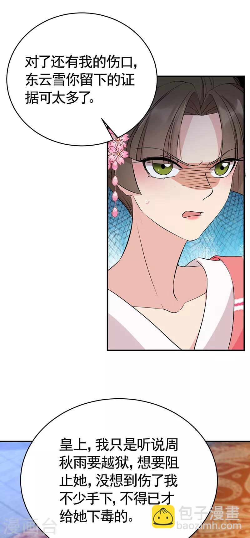 🍕狂女重生：纨绔七皇妃 第278话 对峙 第25页