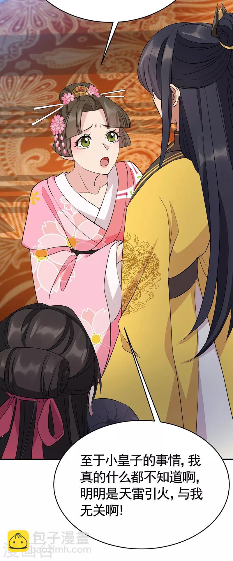 🍕狂女重生：纨绔七皇妃 第278话 对峙 第26页