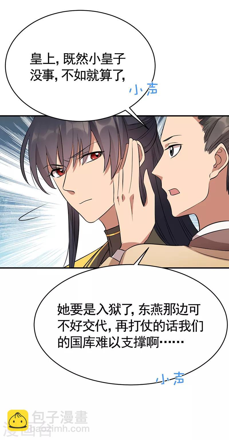 🍕狂女重生：纨绔七皇妃 第278话 对峙 第28页