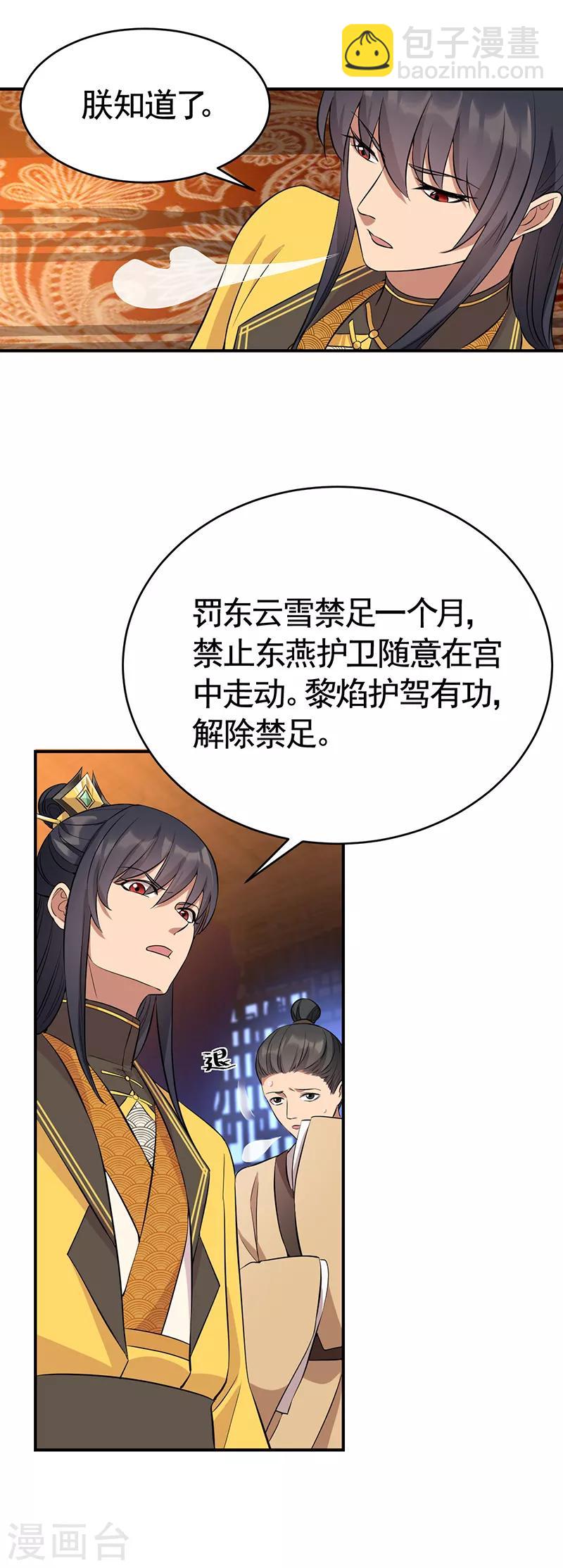 🍕狂女重生：纨绔七皇妃 第278话 对峙 第29页