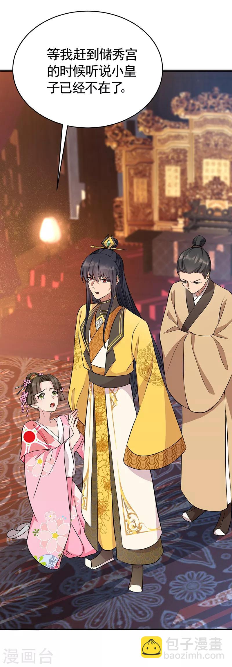 🍕狂女重生：纨绔七皇妃 第278话 对峙 第3页
