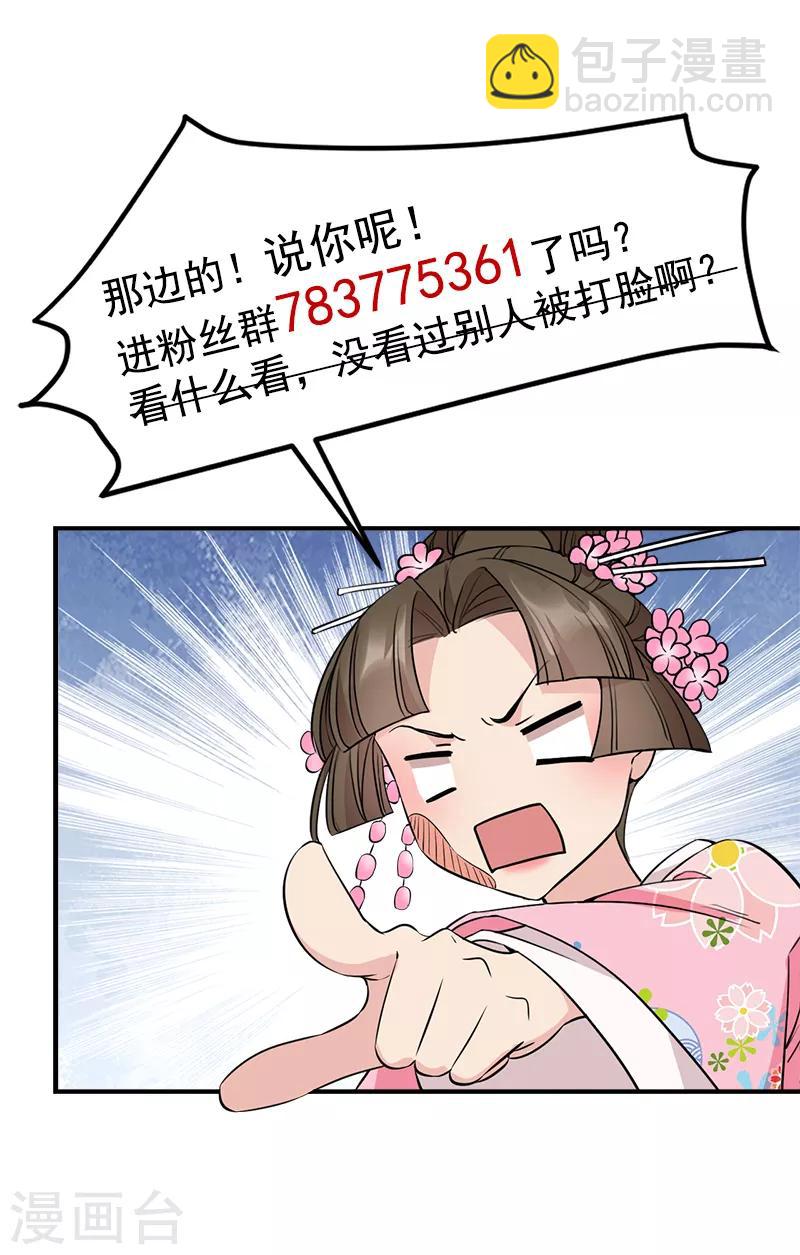 🍕狂女重生：纨绔七皇妃 第278话 对峙 第32页
