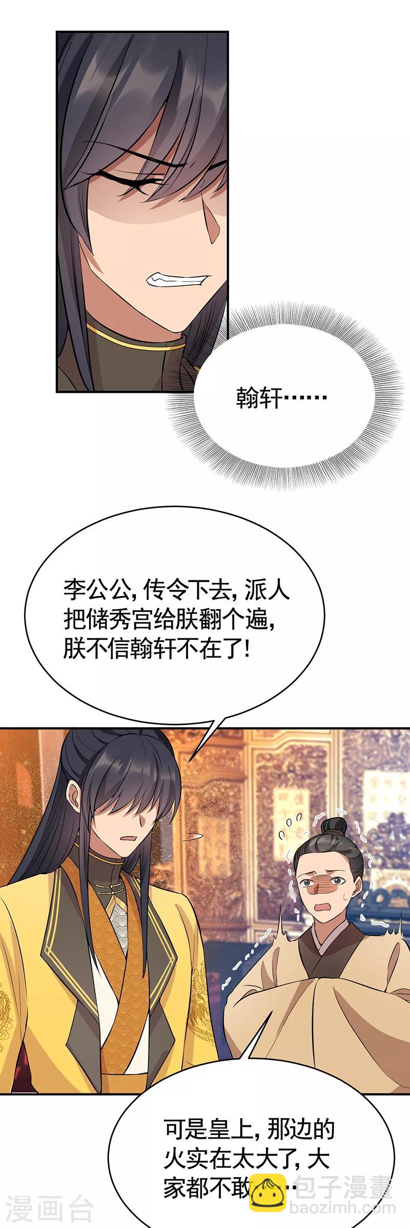 🍕狂女重生：纨绔七皇妃 第278话 对峙 第4页