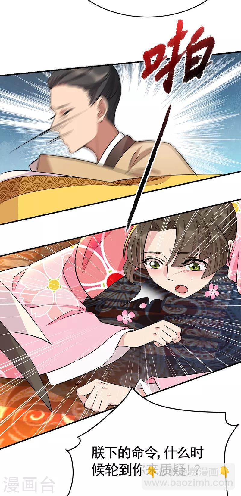 🍕狂女重生：纨绔七皇妃 第278话 对峙 第5页