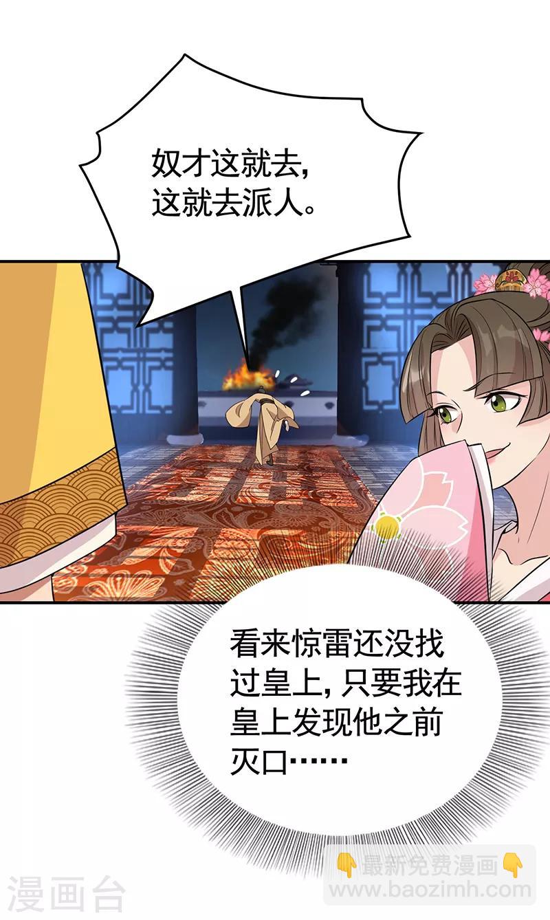 🍕狂女重生：纨绔七皇妃 第278话 对峙 第7页