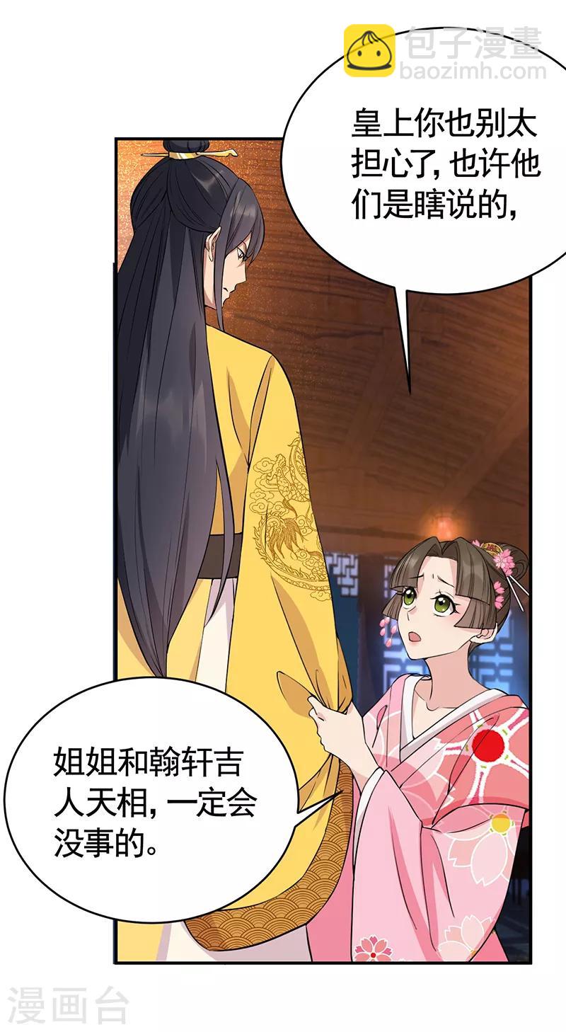 🍕狂女重生：纨绔七皇妃 第278话 对峙 第8页