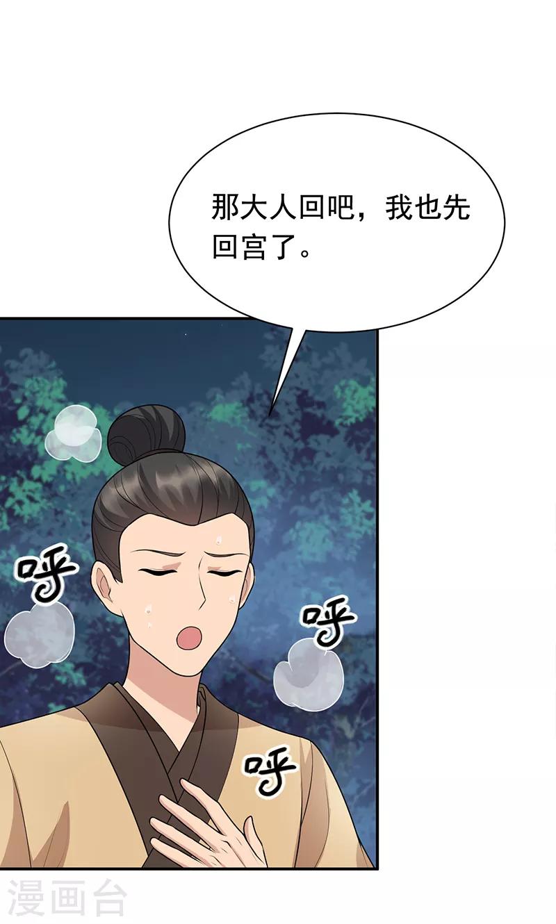 🍕狂女重生：纨绔七皇妃 第280话 不平静的夜 第12页