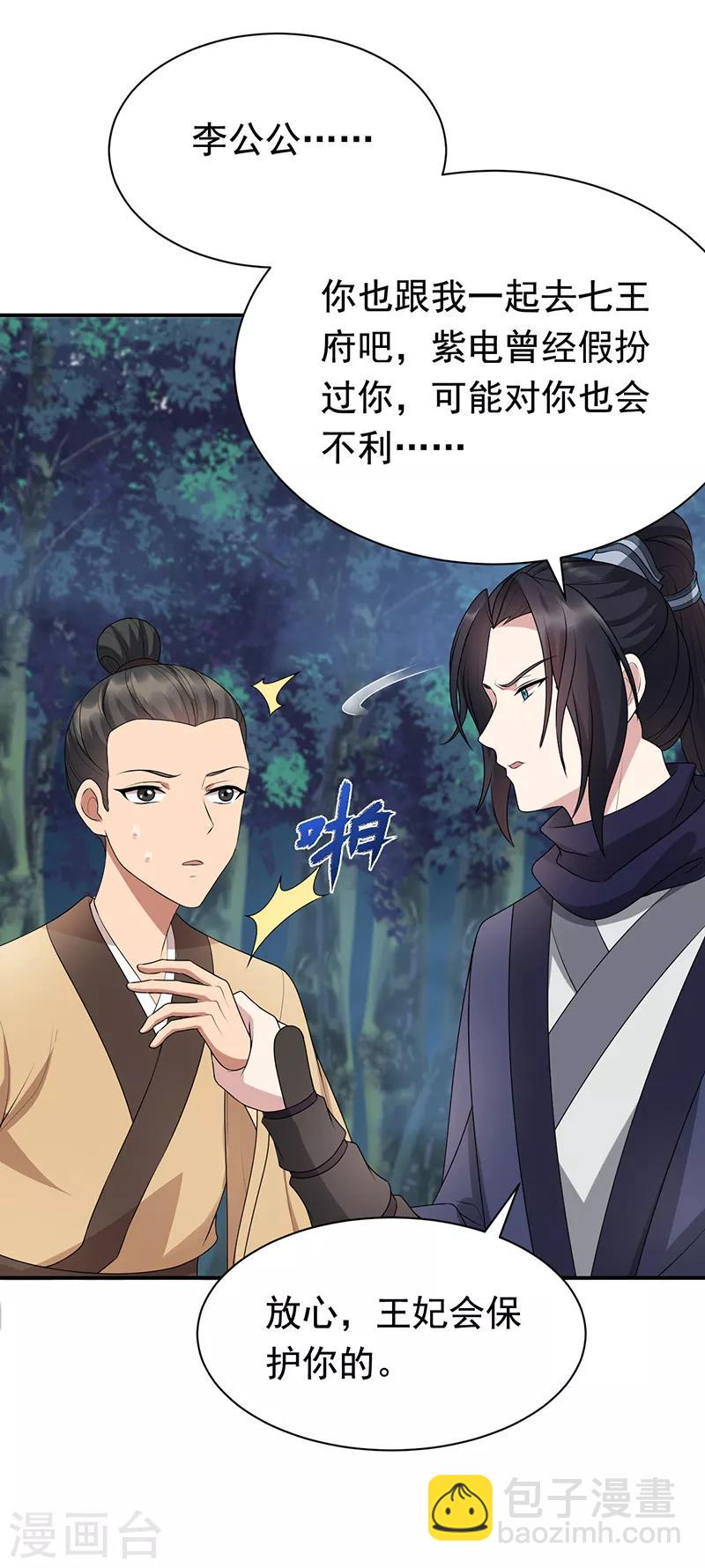 🍕狂女重生：纨绔七皇妃 第280话 不平静的夜 第13页