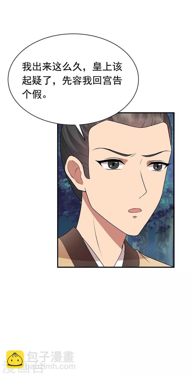🍕狂女重生：纨绔七皇妃 第280话 不平静的夜 第14页