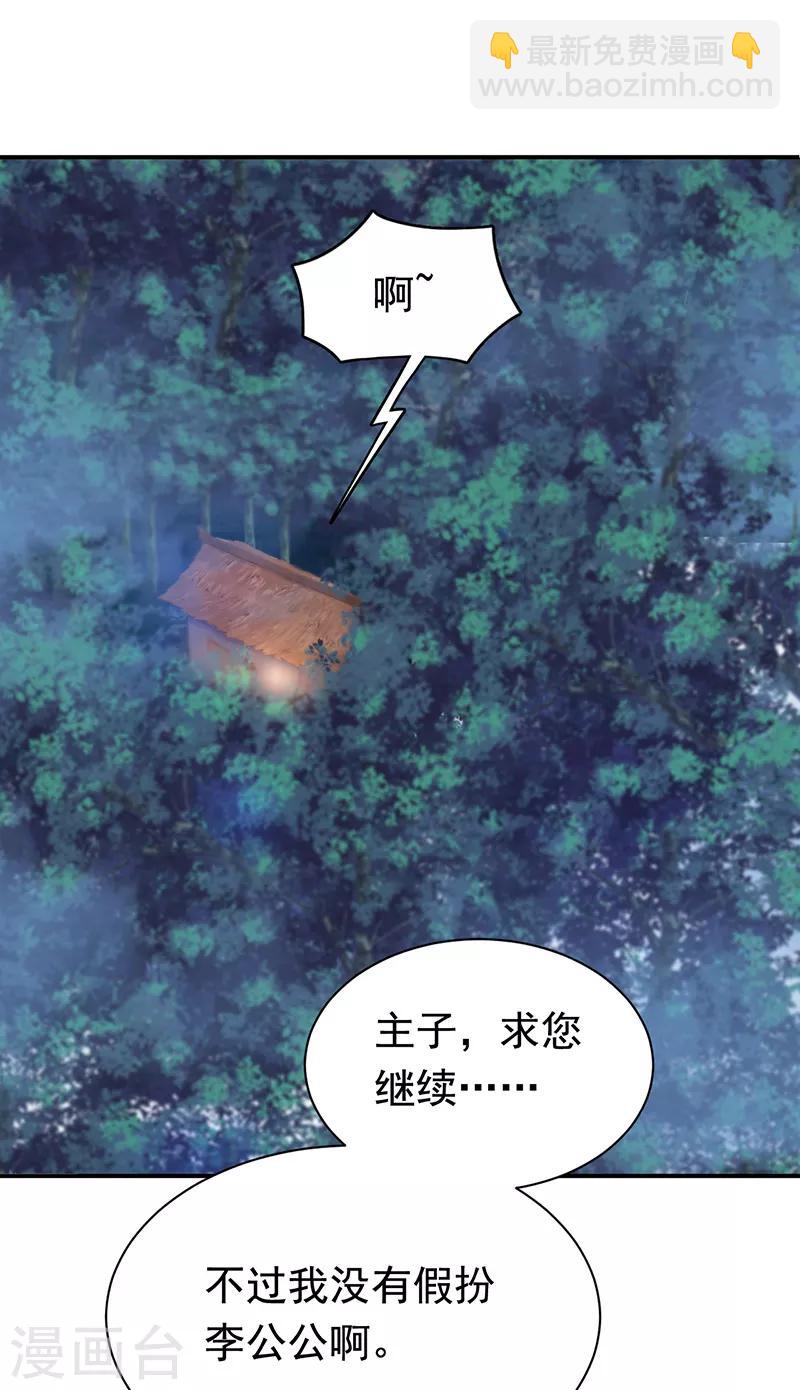 🍕狂女重生：纨绔七皇妃 第280话 不平静的夜 第16页