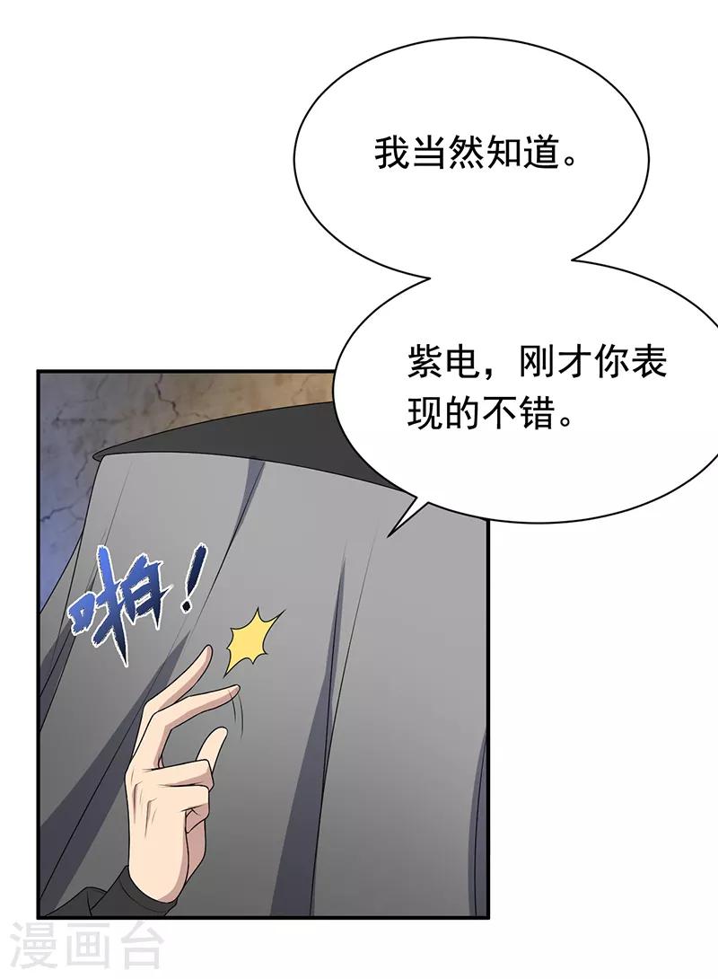 🍕狂女重生：纨绔七皇妃 第280话 不平静的夜 第18页