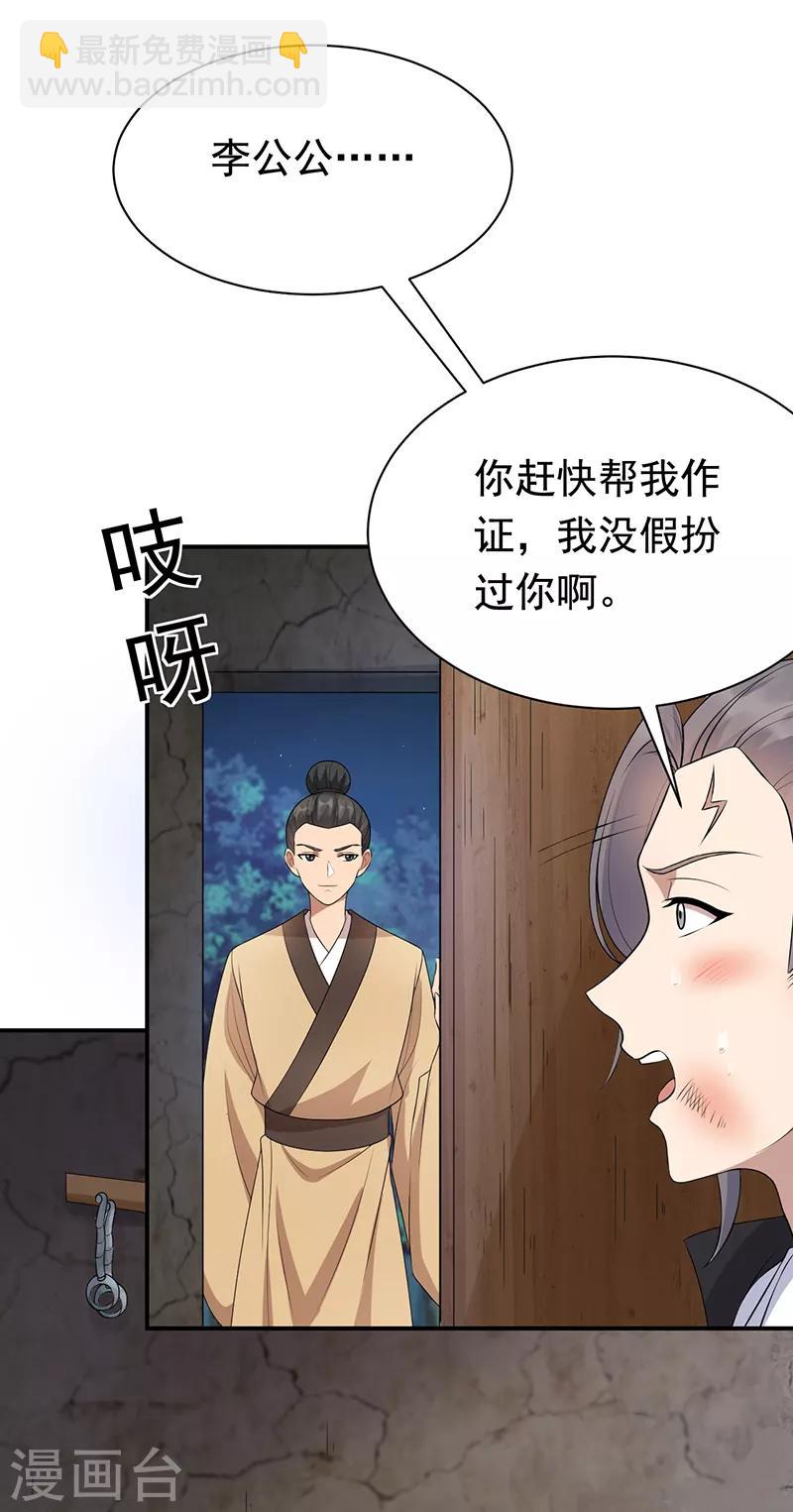 🍕狂女重生：纨绔七皇妃 第280话 不平静的夜 第19页