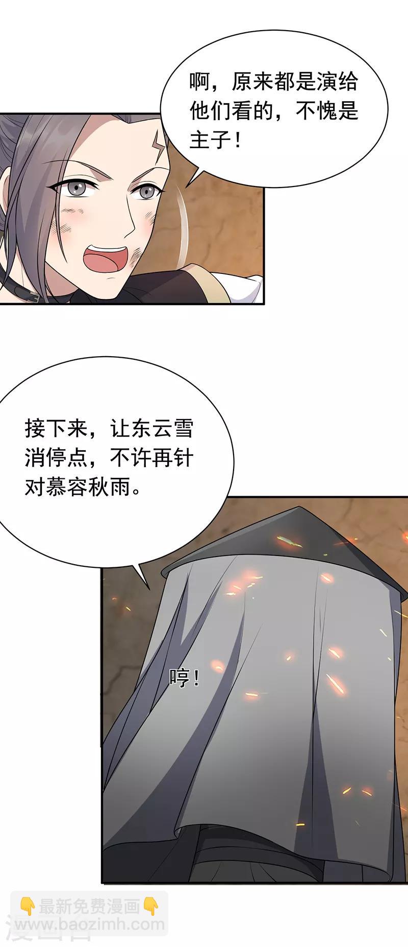 🍕狂女重生：纨绔七皇妃 第280话 不平静的夜 第21页