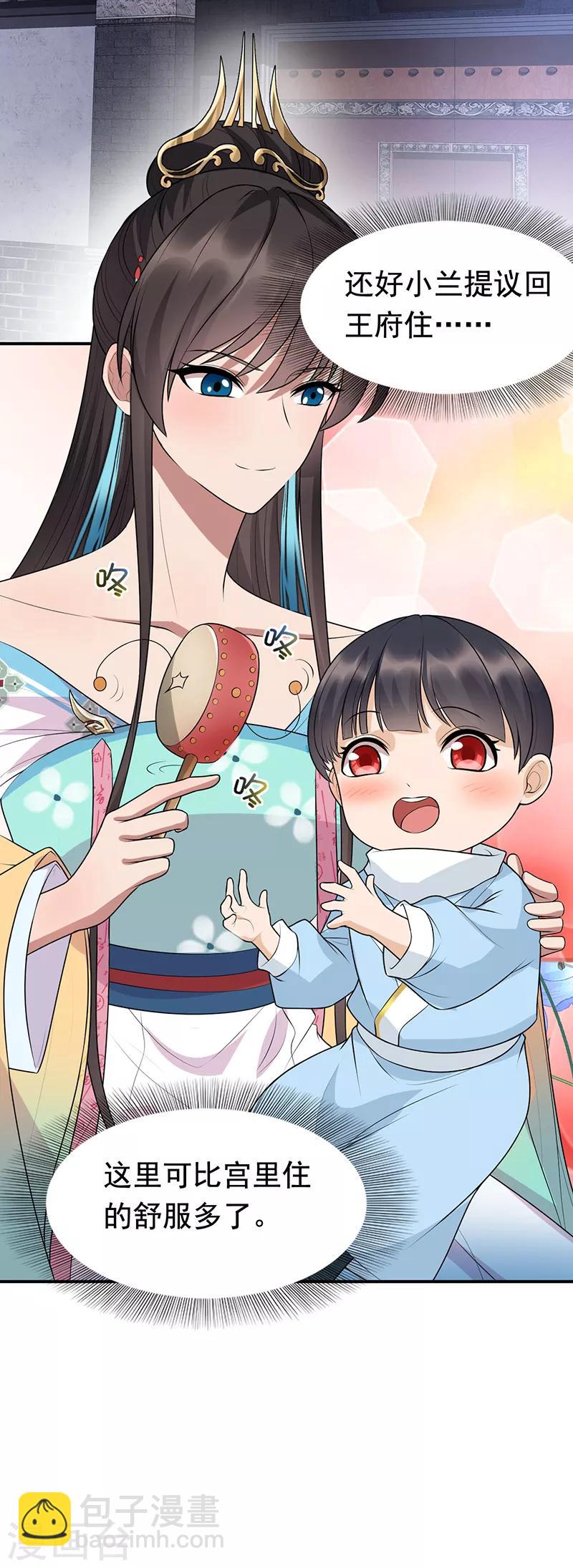 🍕狂女重生：纨绔七皇妃 第280话 不平静的夜 第23页