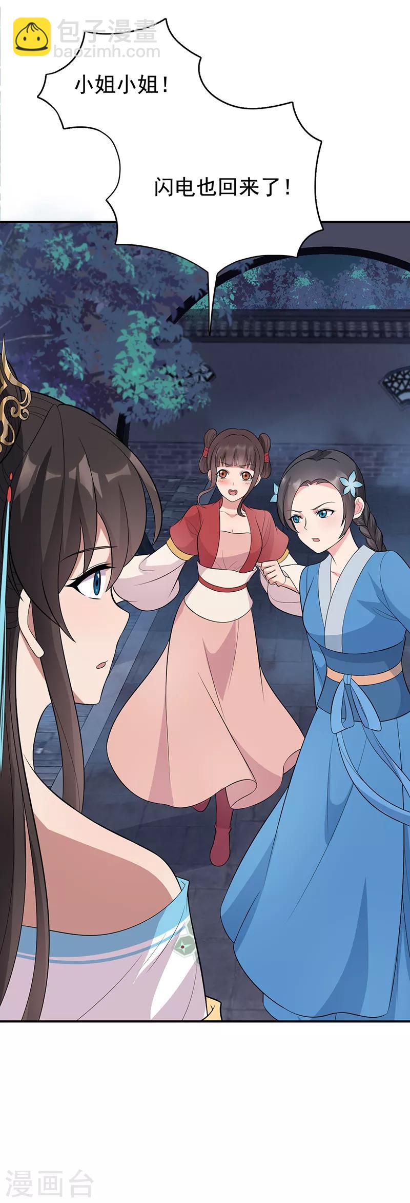 🍕狂女重生：纨绔七皇妃 第280话 不平静的夜 第29页