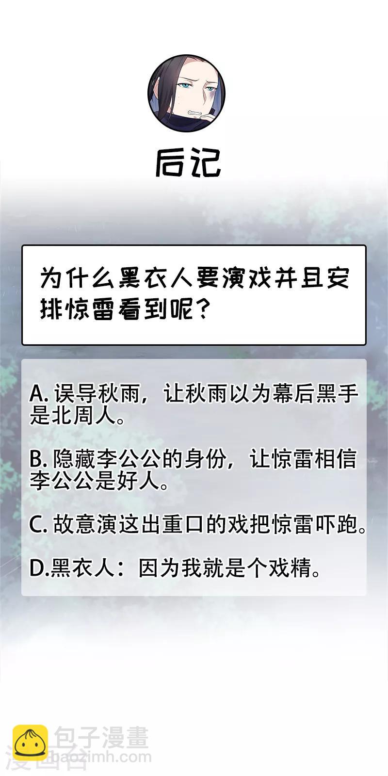 🍕狂女重生：纨绔七皇妃 第280话 不平静的夜 第30页