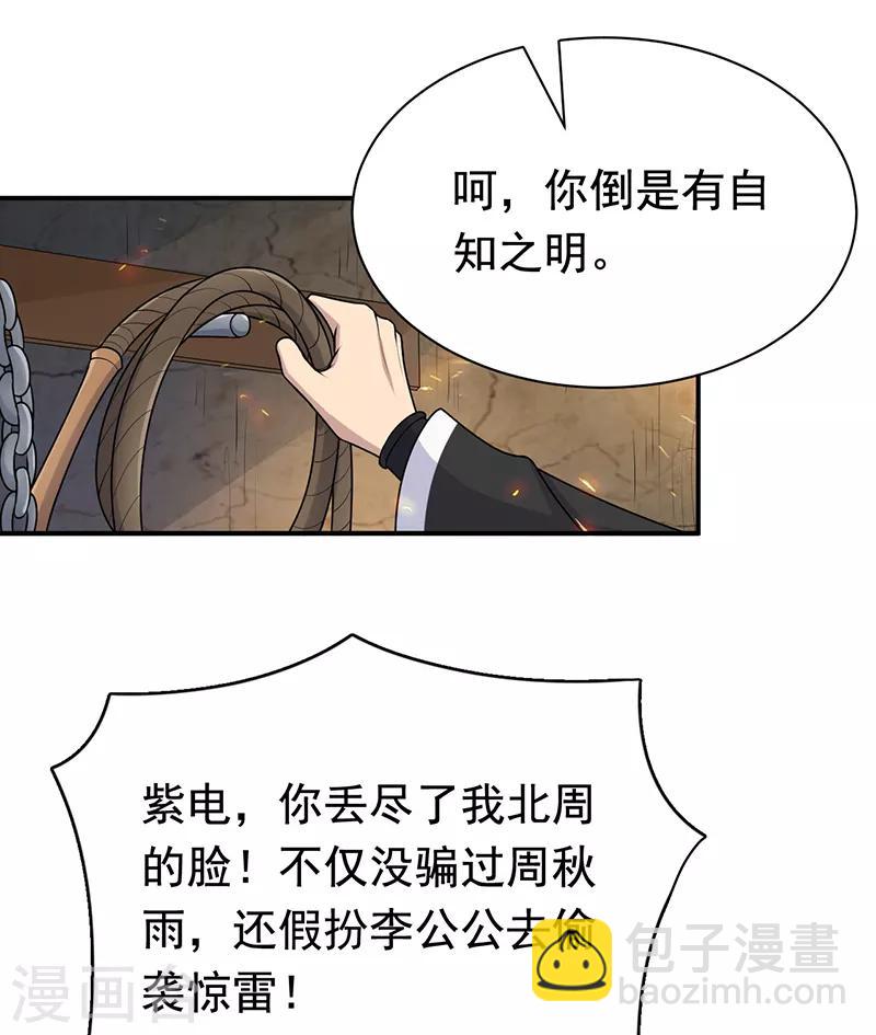 🍕狂女重生：纨绔七皇妃 第280话 不平静的夜 第5页