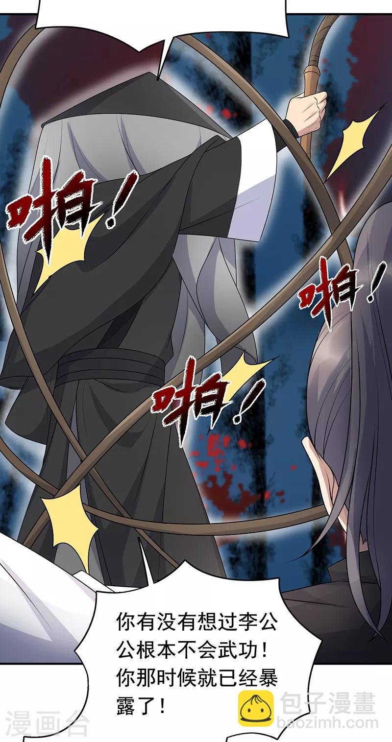 🍕狂女重生：纨绔七皇妃 第280话 不平静的夜 第6页