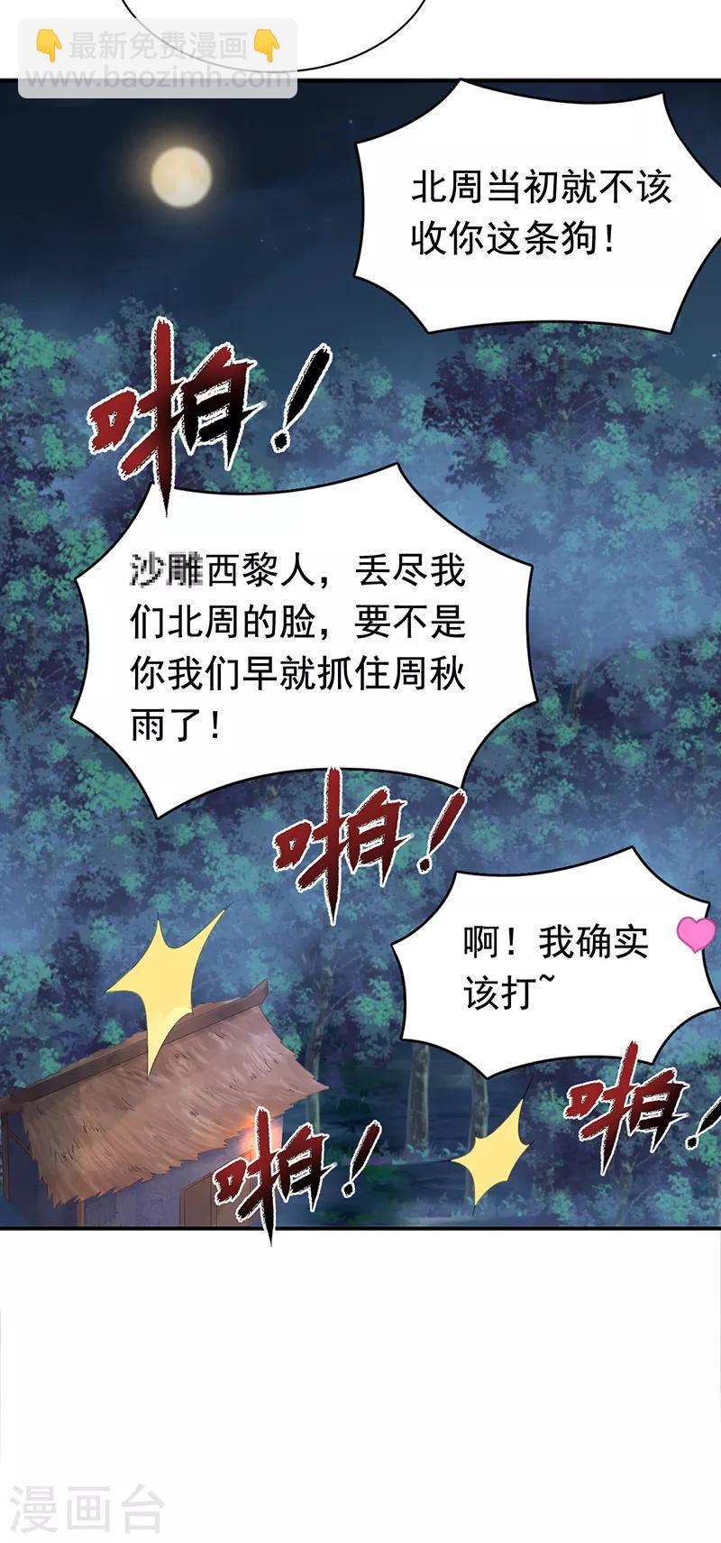 🍕狂女重生：纨绔七皇妃 第280话 不平静的夜 第8页