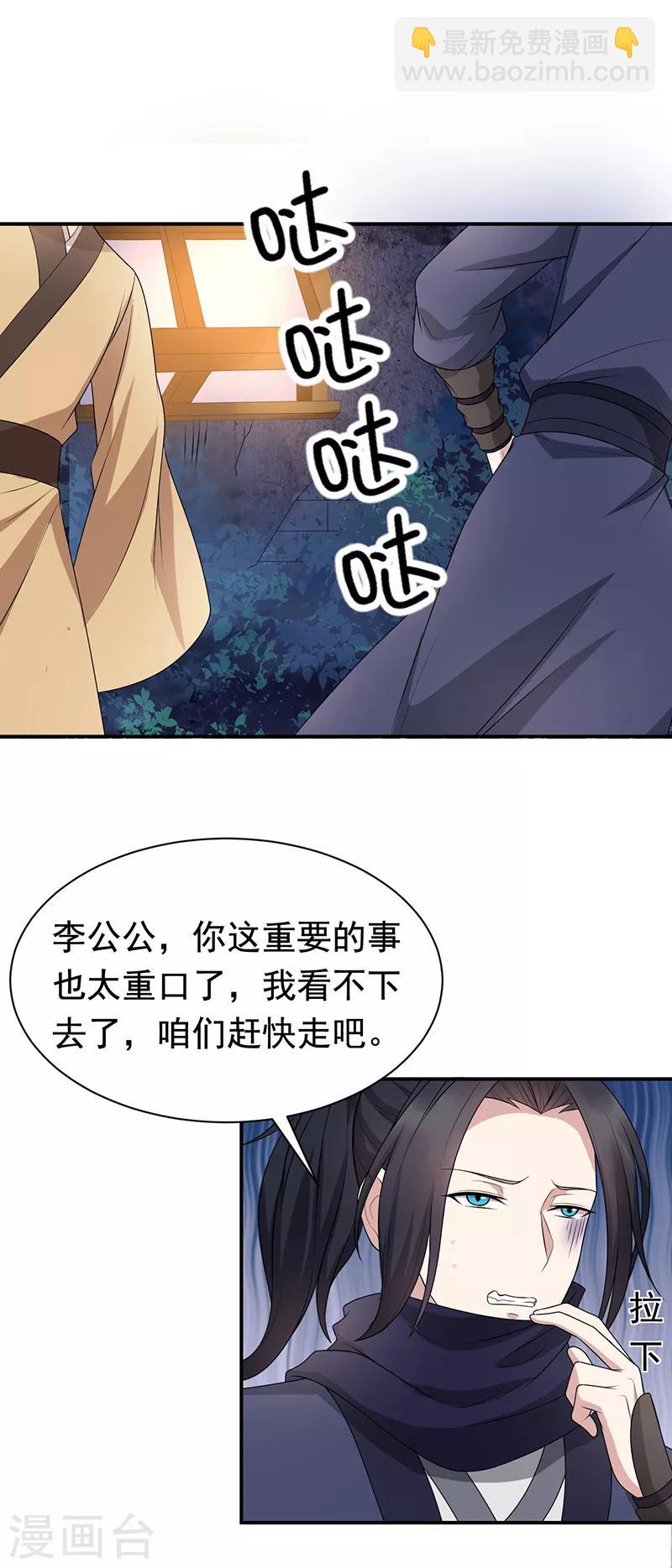 🍕狂女重生：纨绔七皇妃 第280话 不平静的夜 第9页