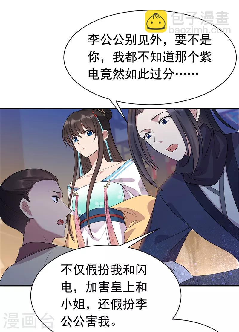 🍕狂女重生：纨绔七皇妃 第281话 是敌是友 第10页