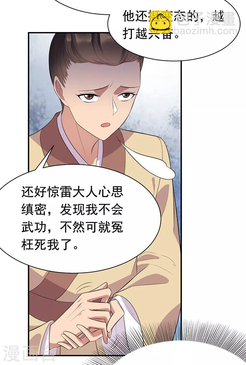 🍕狂女重生：纨绔七皇妃 第281话 是敌是友 第11页