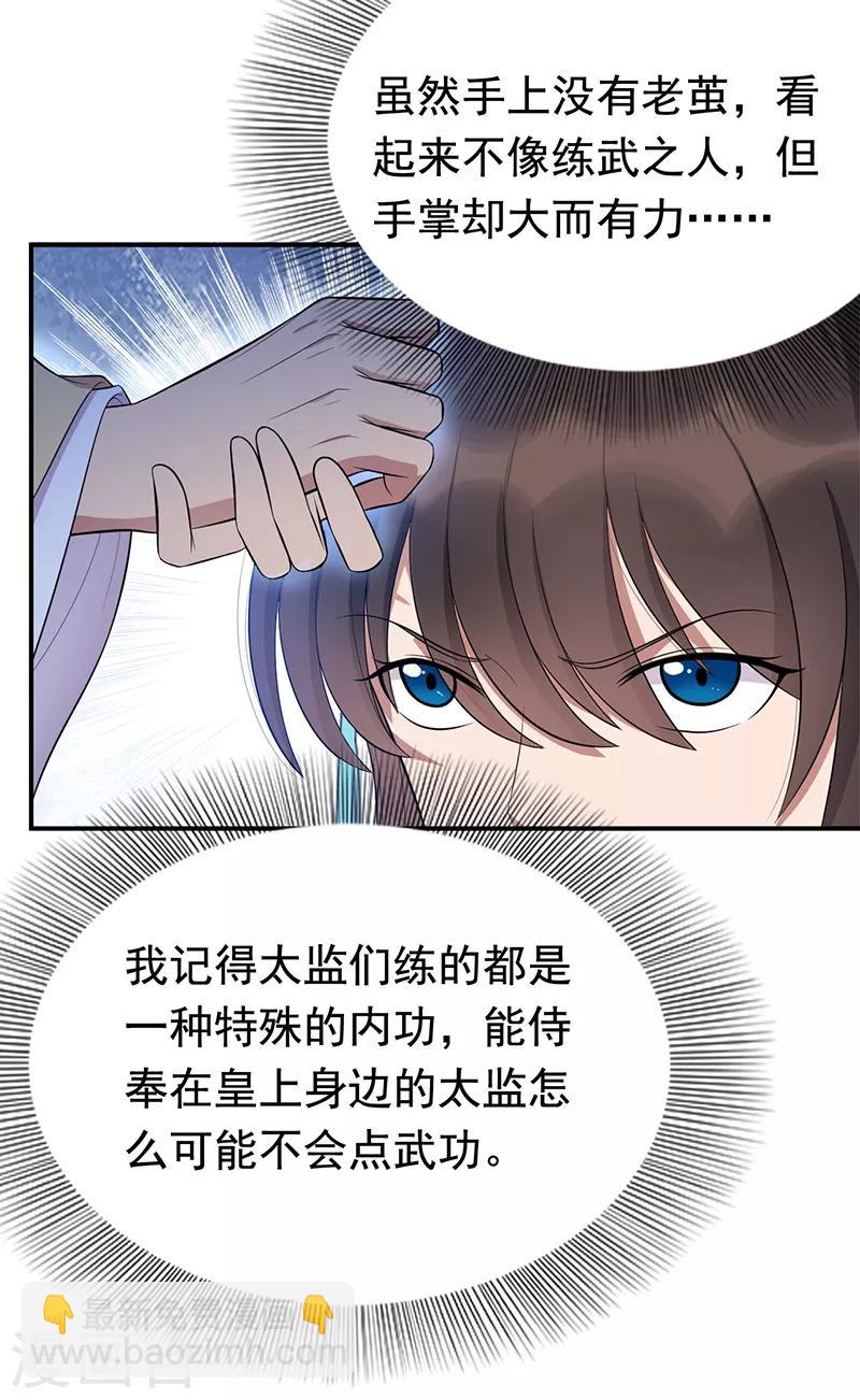 🍕狂女重生：纨绔七皇妃 第281话 是敌是友 第12页