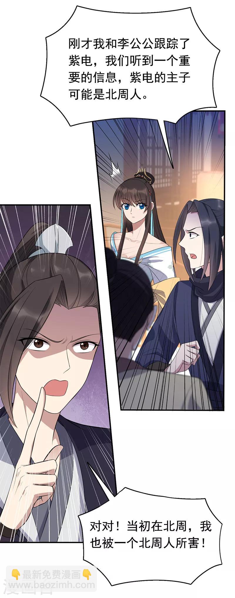 🍕狂女重生：纨绔七皇妃 第281话 是敌是友 第13页
