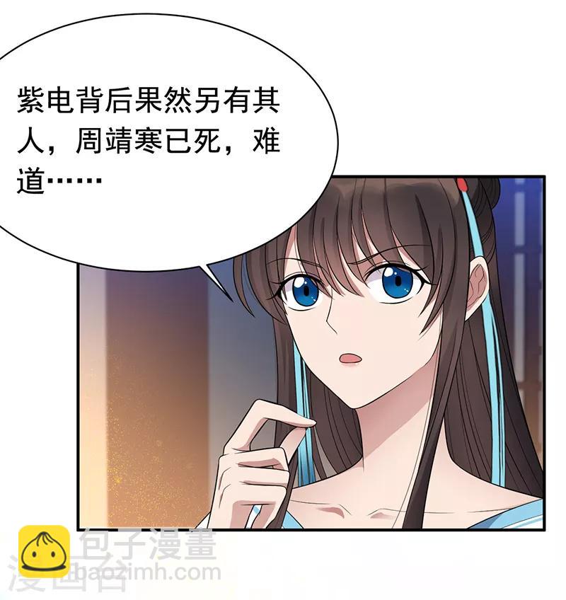 🍕狂女重生：纨绔七皇妃 第281话 是敌是友 第14页