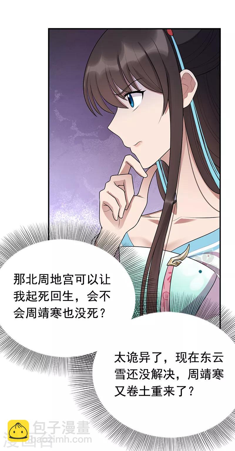 🍕狂女重生：纨绔七皇妃 第281话 是敌是友 第16页