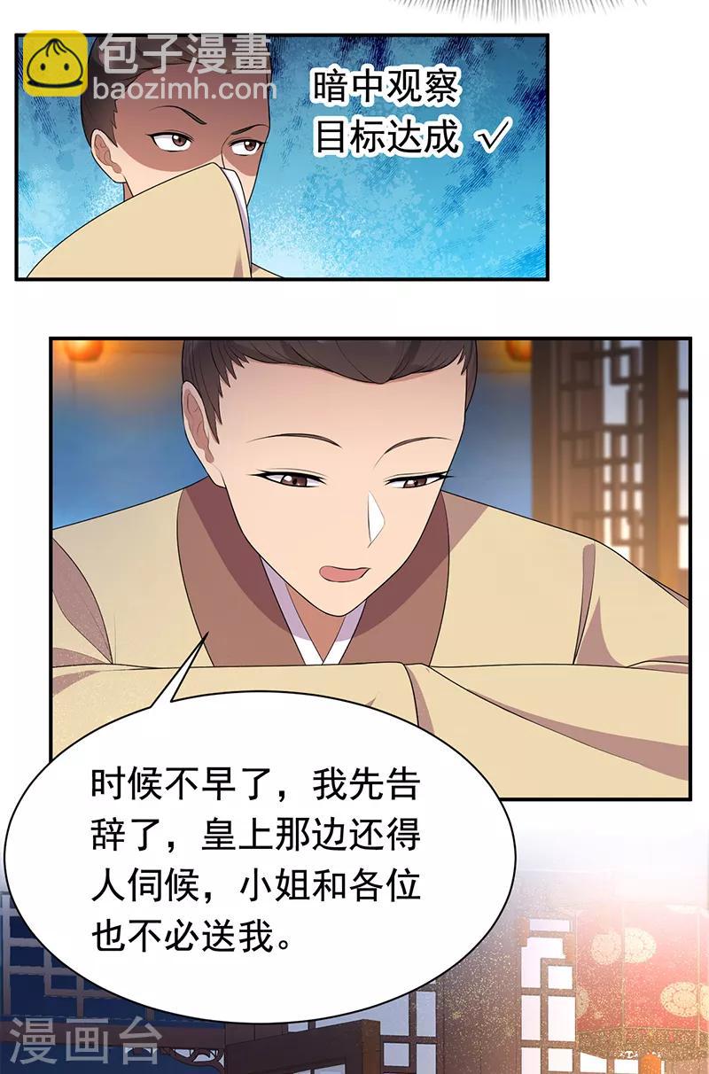 🍕狂女重生：纨绔七皇妃 第281话 是敌是友 第17页