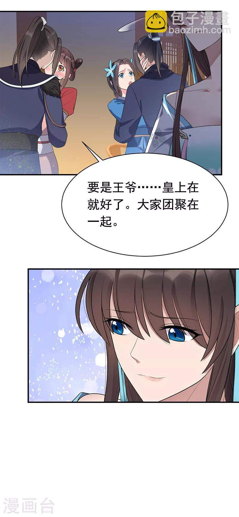🍕狂女重生：纨绔七皇妃 第281话 是敌是友 第19页