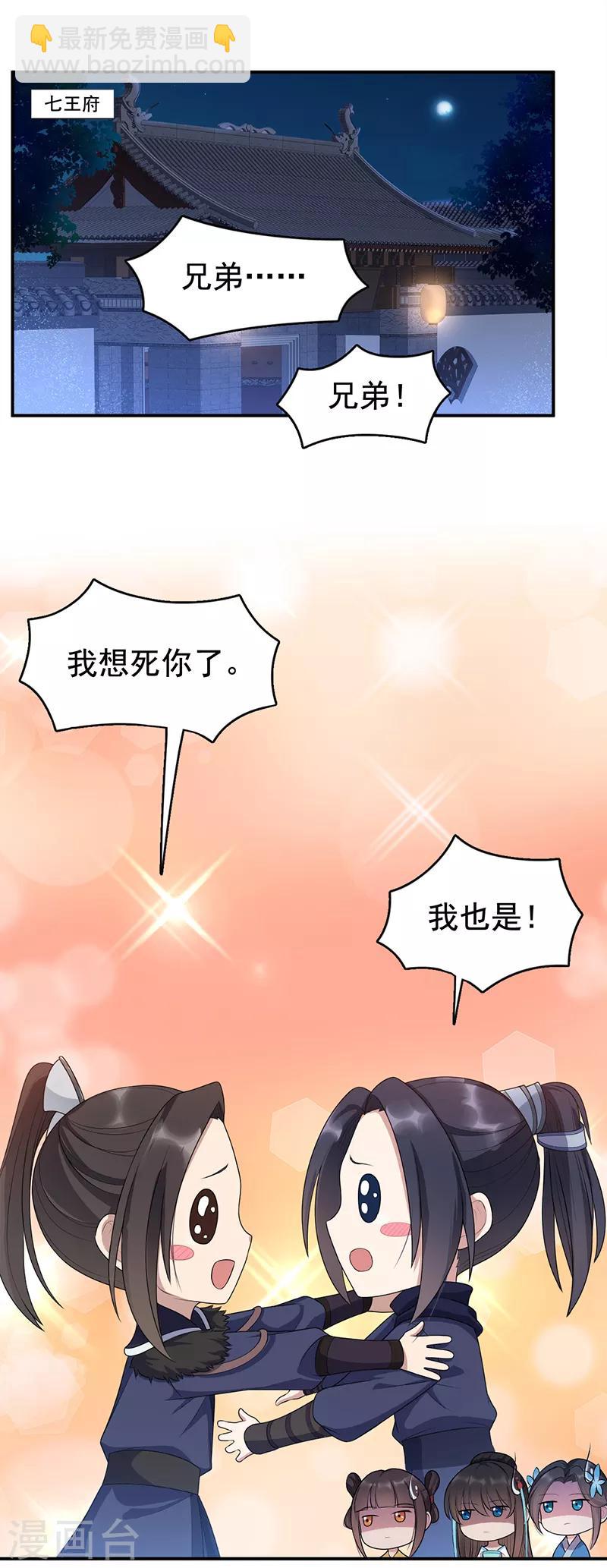 🍕狂女重生：纨绔七皇妃 第281话 是敌是友 第2页
