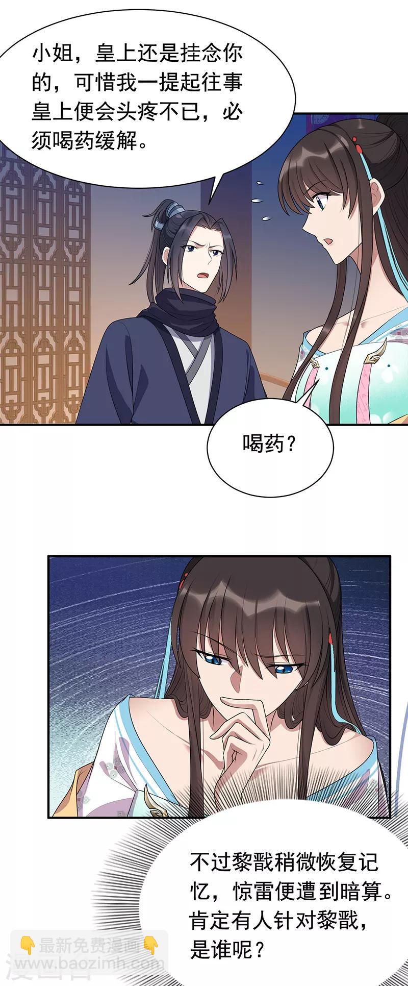 🍕狂女重生：纨绔七皇妃 第281话 是敌是友 第20页