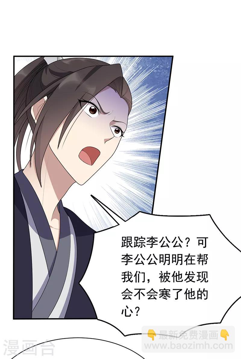 🍕狂女重生：纨绔七皇妃 第281话 是敌是友 第22页
