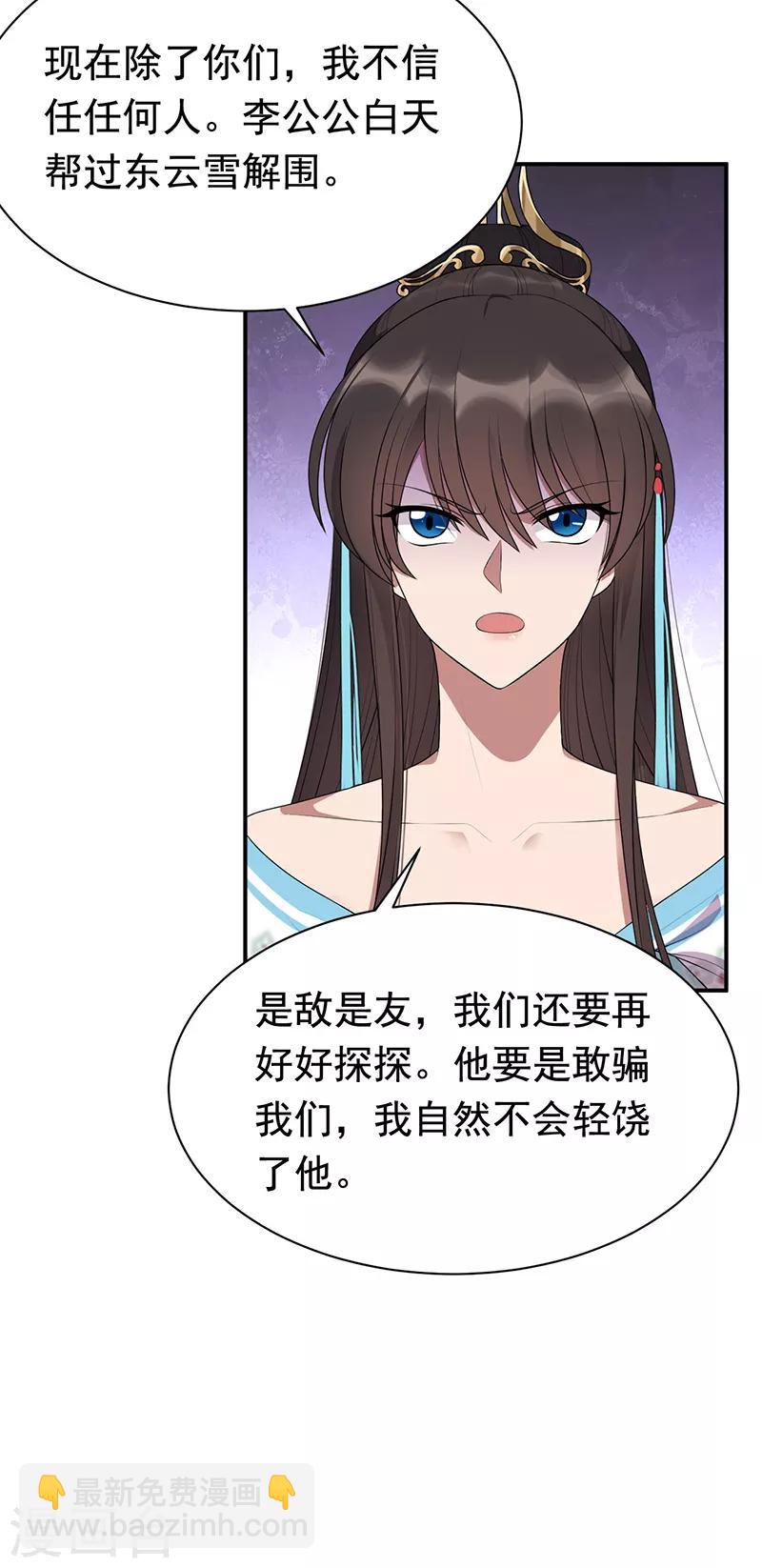 🍕狂女重生：纨绔七皇妃 第281话 是敌是友 第23页