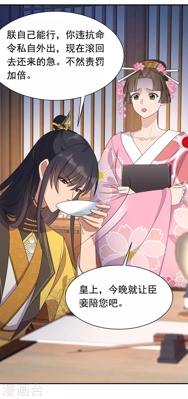 🍕狂女重生：纨绔七皇妃 第281话 是敌是友 第26页