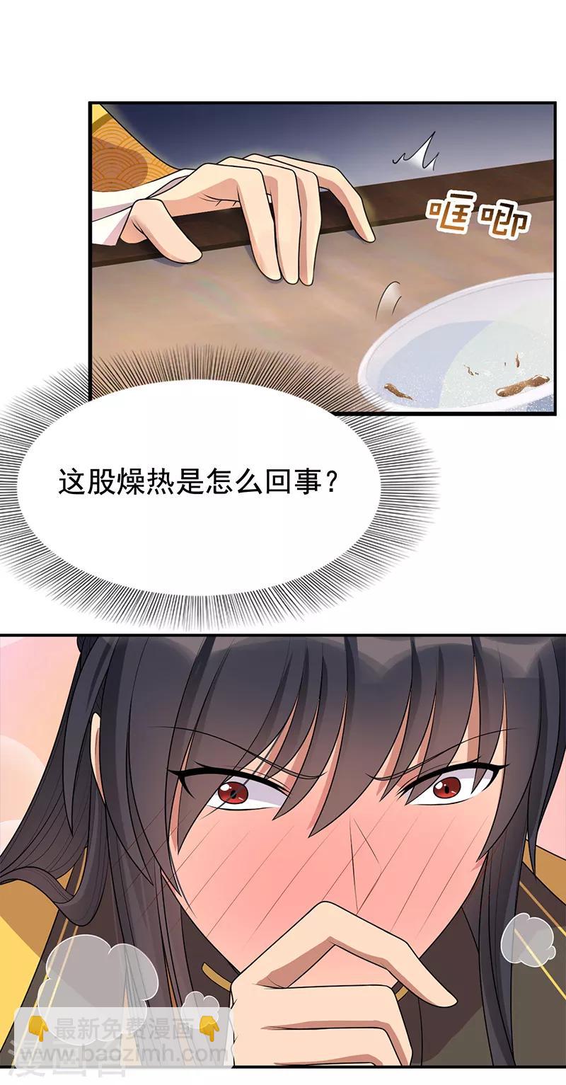 🍕狂女重生：纨绔七皇妃 第281话 是敌是友 第27页
