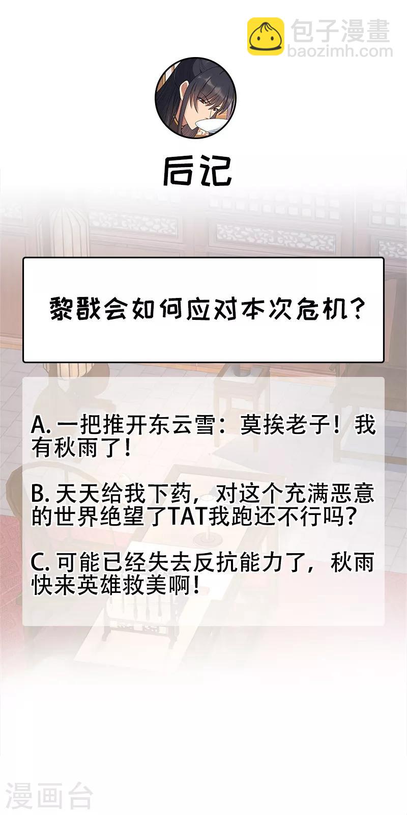 🍕狂女重生：纨绔七皇妃 第281话 是敌是友 第29页