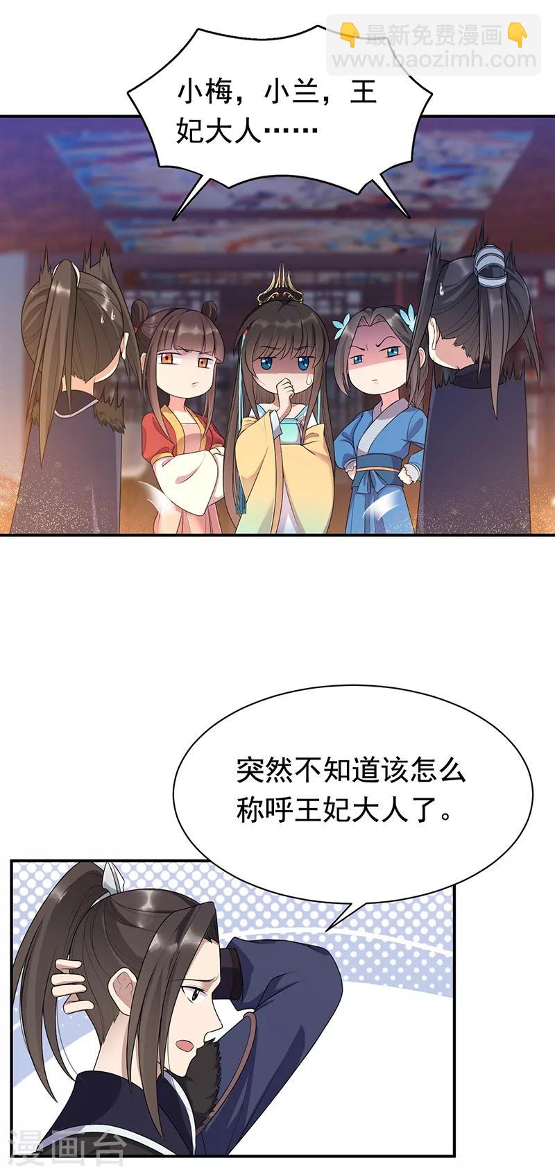 🍕狂女重生：纨绔七皇妃 第281话 是敌是友 第4页