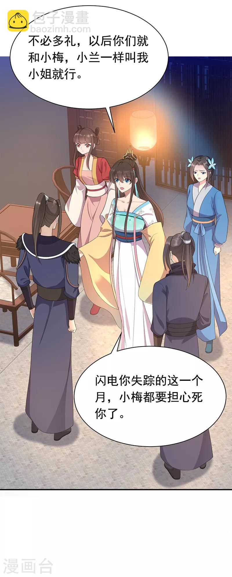 🍕狂女重生：纨绔七皇妃 第281话 是敌是友 第5页