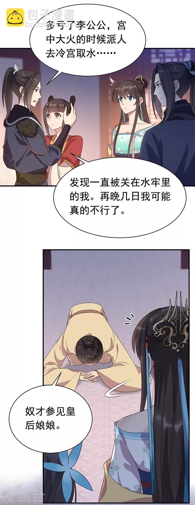 🍕狂女重生：纨绔七皇妃 第281话 是敌是友 第6页