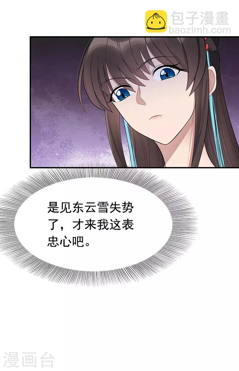 🍕狂女重生：纨绔七皇妃 第281话 是敌是友 第9页