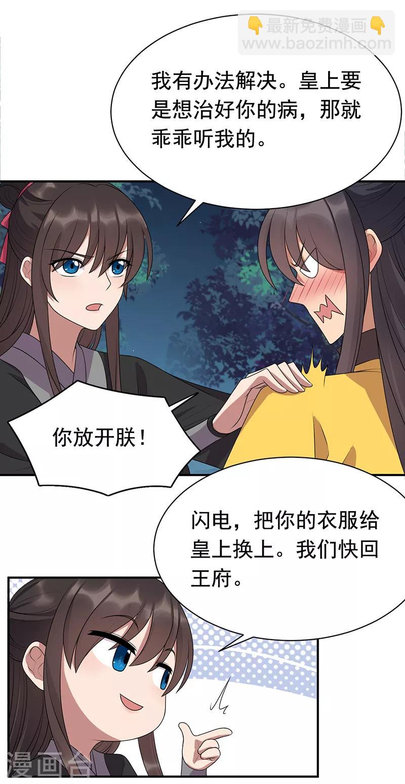 🍕狂女重生：纨绔七皇妃 第283话 似曾相识 第16页
