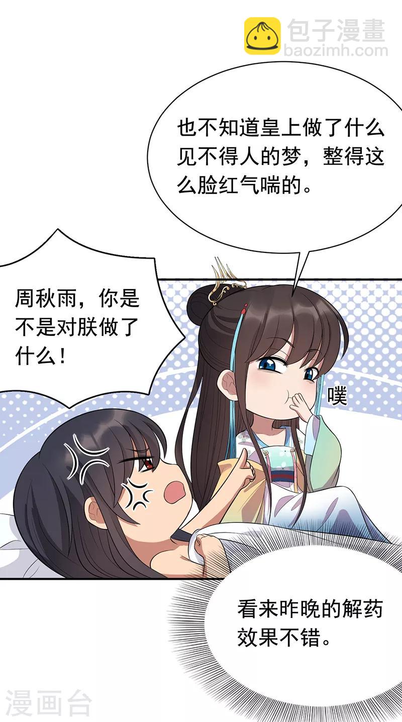 🍕狂女重生：纨绔七皇妃 第283话 似曾相识 第21页
