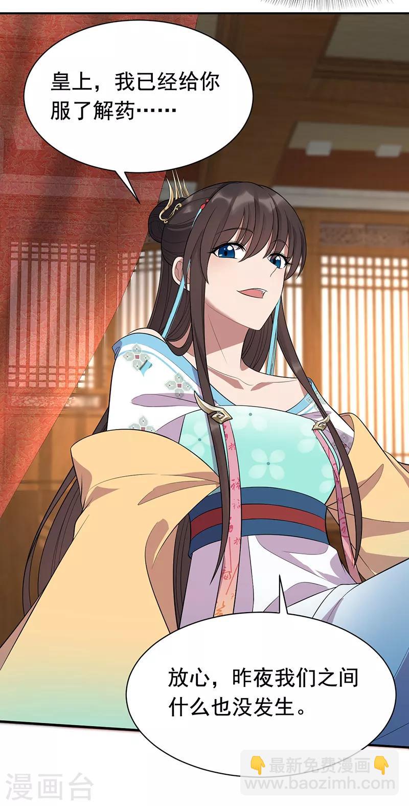 🍕狂女重生：纨绔七皇妃 第283话 似曾相识 第22页