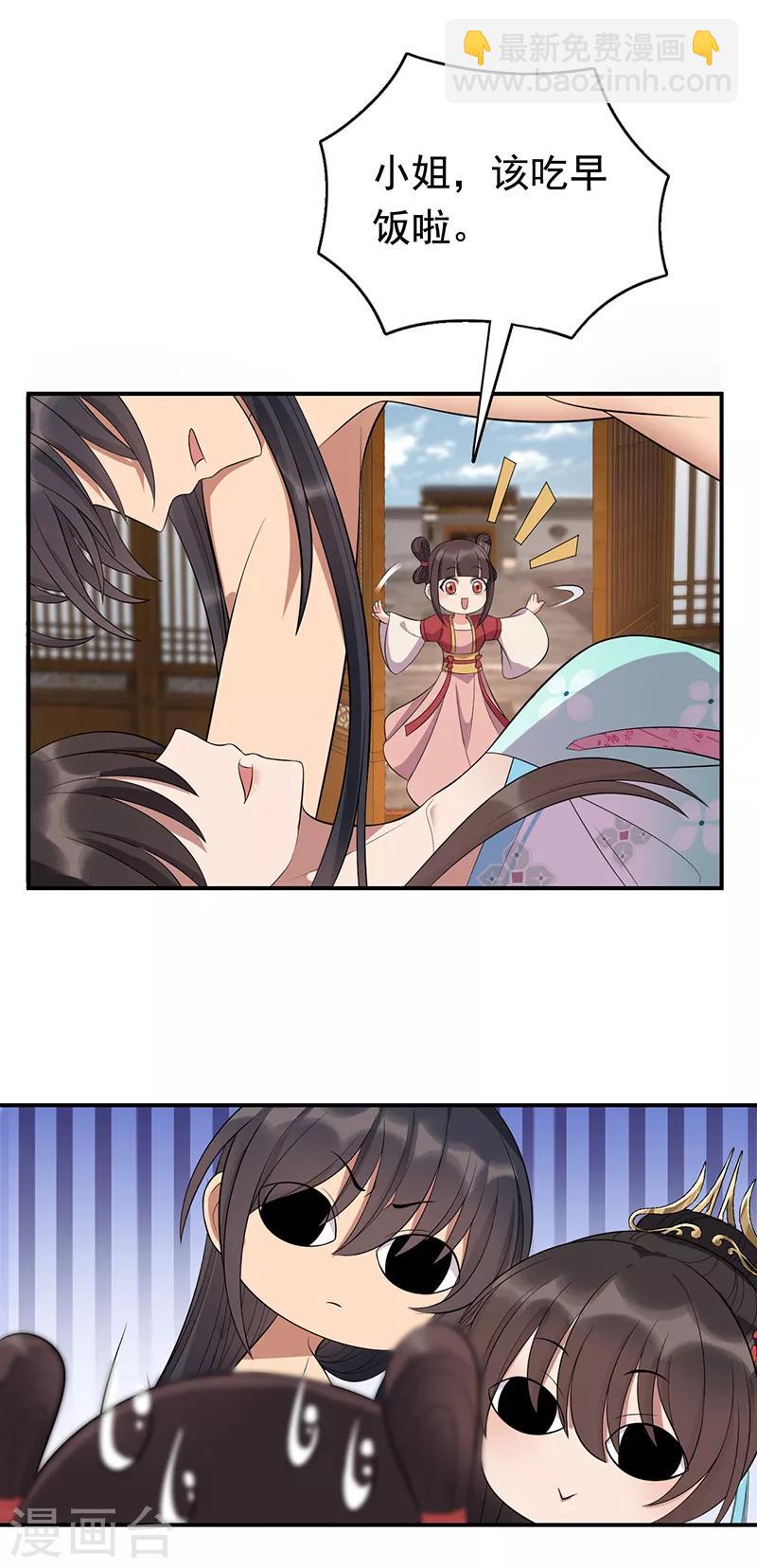 🍕狂女重生：纨绔七皇妃 第283话 似曾相识 第24页