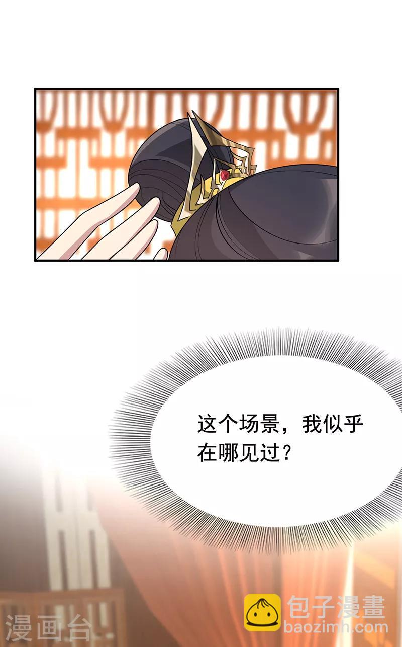 🍕狂女重生：纨绔七皇妃 第283话 似曾相识 第27页