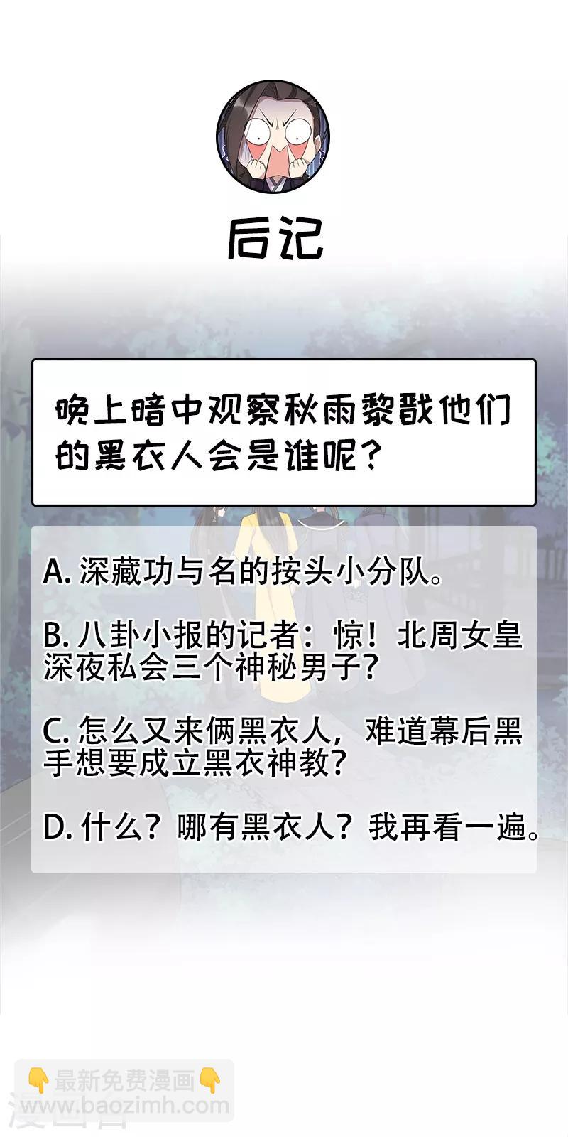 🍕狂女重生：纨绔七皇妃 第283话 似曾相识 第29页